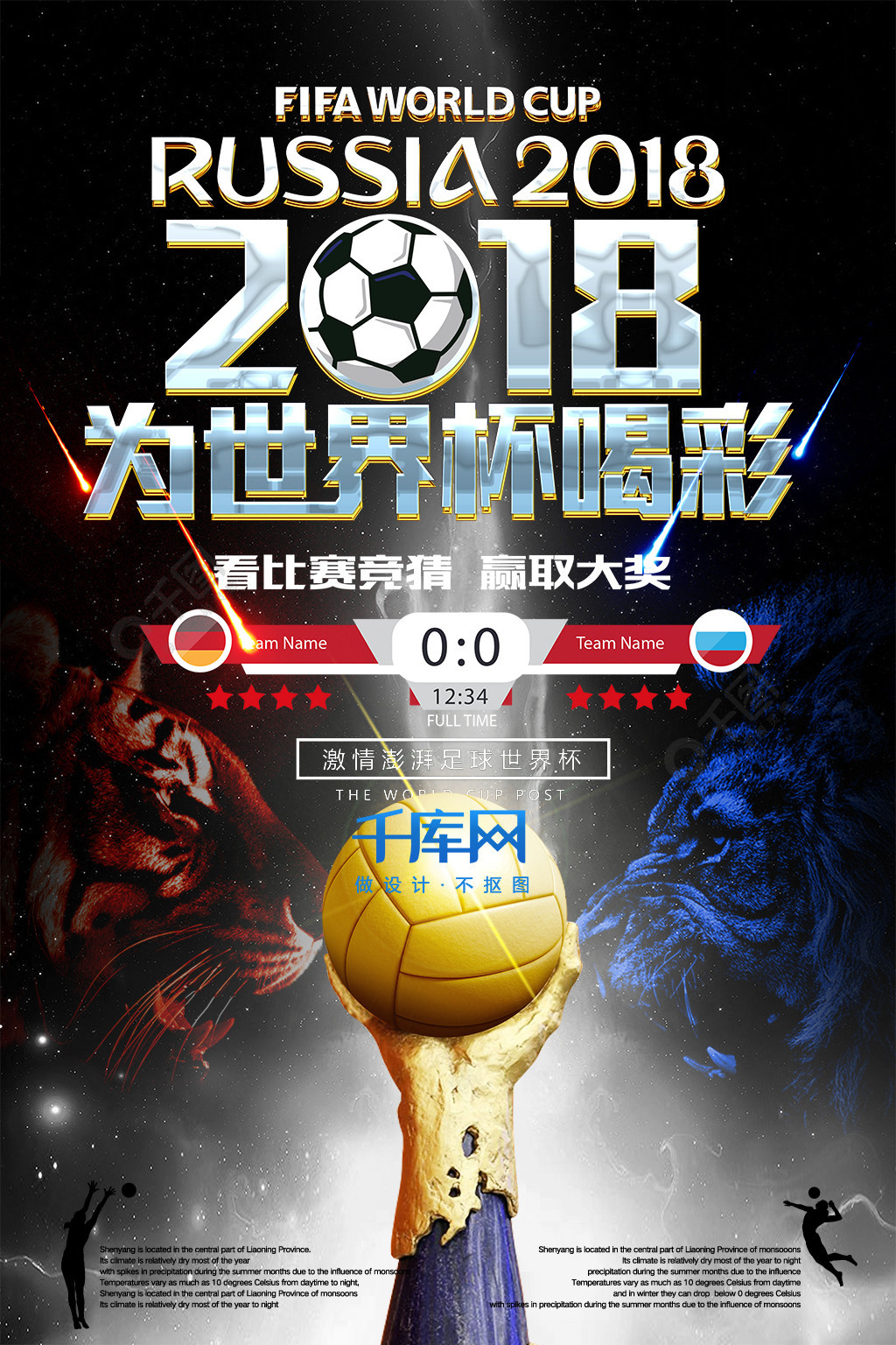 球王在这